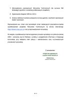 Komunikat o zmianie Warunków Technicznych surowca drzewnego